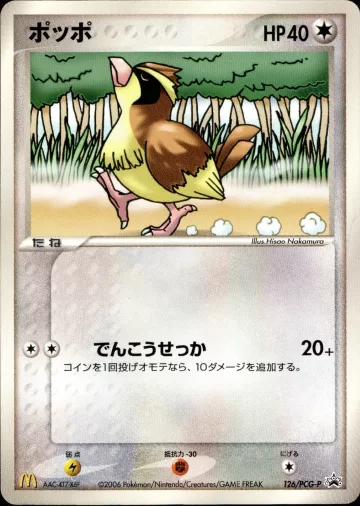 ポッポ PROMO