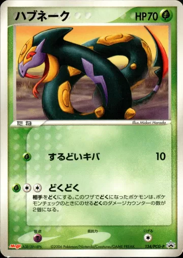 ハブネーク PROMO