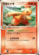 ワカシャモ PROMO