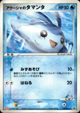 アクーシャのタマンタ PROMO