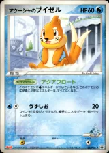 アクーシャのブイゼル PROMO