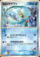 蒼海のマナフィ PROMO