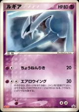 ルギア PROMO