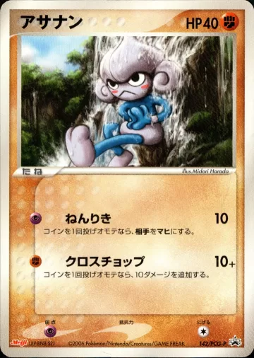 アサナン PROMO