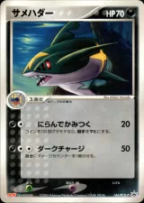 サメハダー PROMO