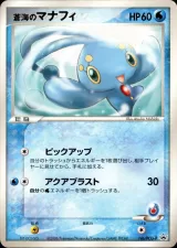 蒼海のマナフィ PROMO
