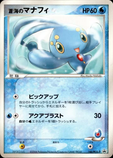 蒼海のマナフィ PROMO