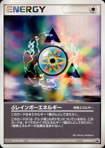 δレインボーエネルギー PROMO