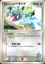 アクーシャのペラップ PROMO