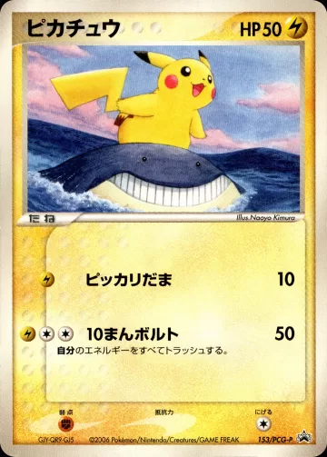 ピカチュウ PROMO