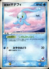蒼海のマナフィ PROMO