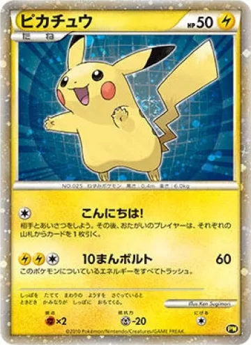 ピカチュウ（日本・青）