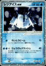 レジアイスex PROMO