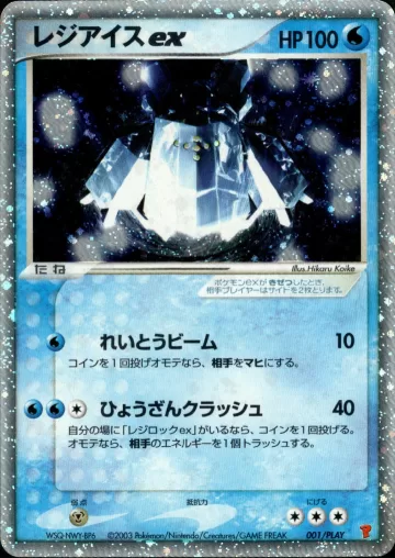 レジアイスex PROMO