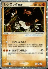 レジロックex PROMO