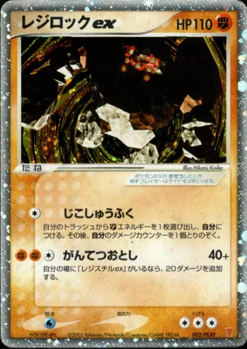 レジロックex PROMO