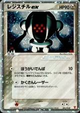 レジスチルex PROMO
