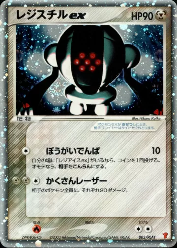 レジスチルex PROMO