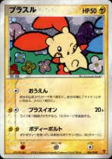 プラスル PROMO