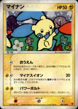 マイナン PROMO