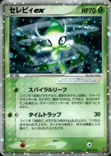 セレビィex PROMO
