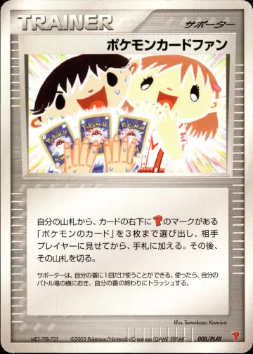 ポケモンカードファン PROMO