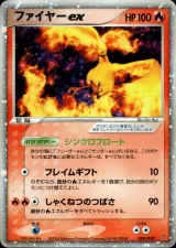 ファイヤーex PROMO