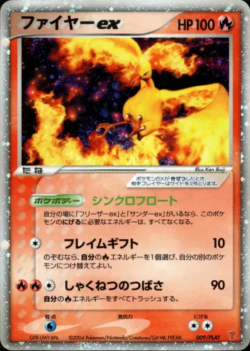 ファイヤーex PROMO