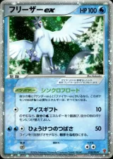 フリーザーex PROMO