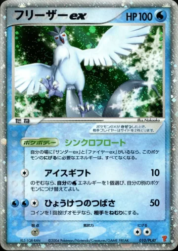 フリーザーex PROMO