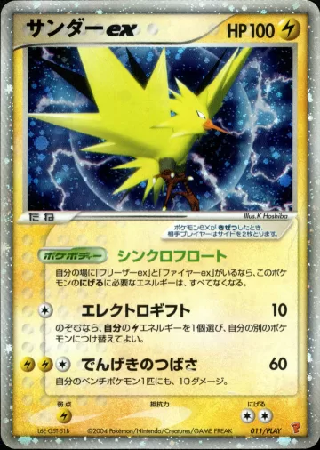 サンダーex PROMO