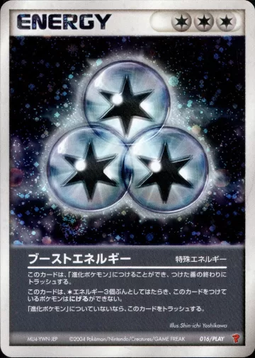 ブーストエネルギー PROMO
