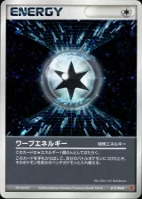 ワープエネルギー PROMO