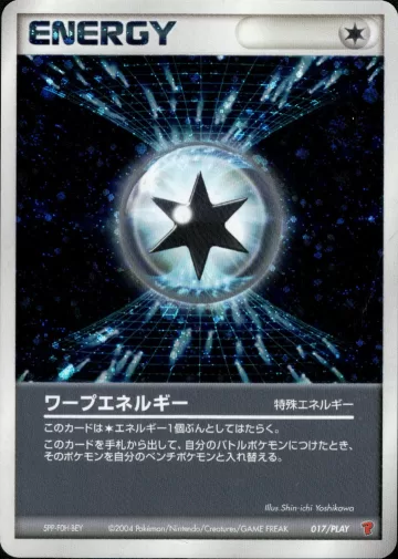 ワープエネルギー PROMO