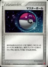 マスターボール PROMO
