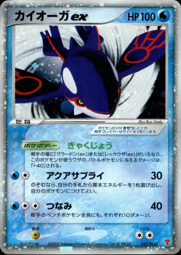 カイオーガex PROMO