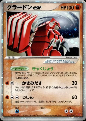 グラードンex PROMO