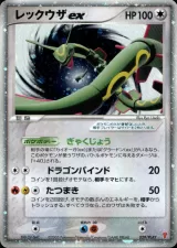 レックウザex PROMO