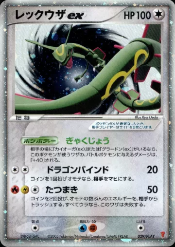 レックウザex PROMO