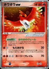 ホウオウex PROMO