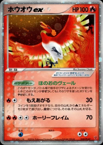 ホウオウex PROMO