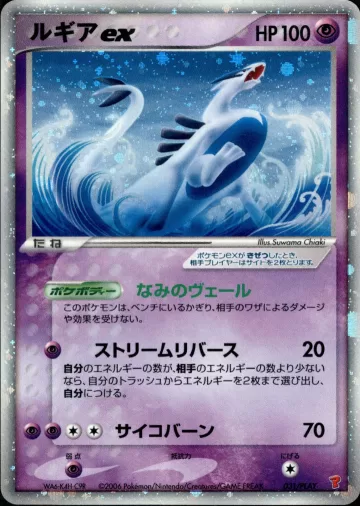 ルギアex PROMO