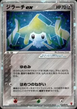 ジラーチex PROMO