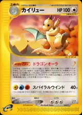 カイリュー