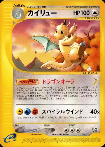 カイリュー