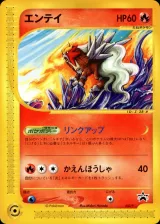 エンテイ