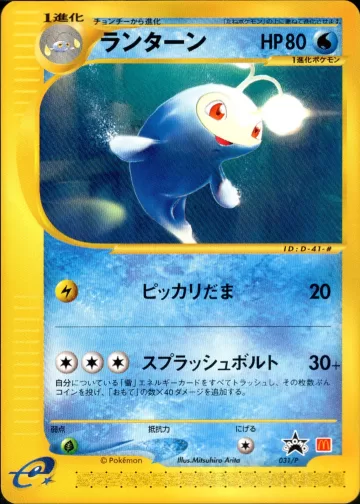ランターン