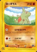 ヨーギラス