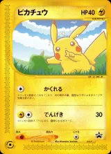 ピカチュウ