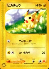 ピカチュウ
